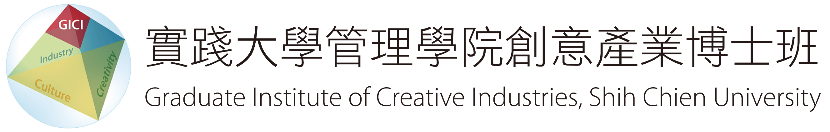 博士班LOGO+全銜